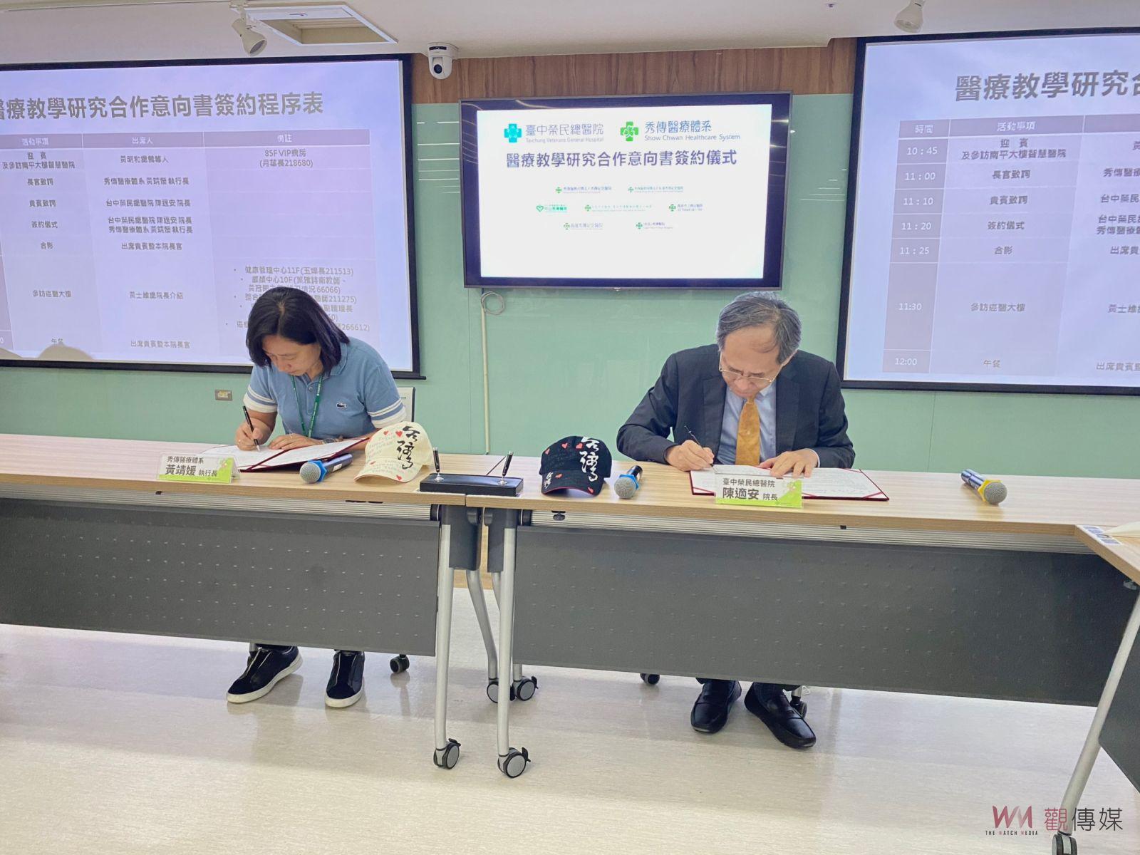 影／共創智慧醫療！秀傳醫療與臺中榮總簽醫療教學研究合作意向書 - https://www.watchmedia01.com