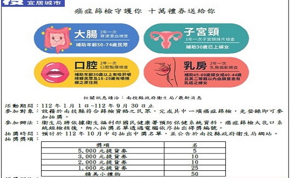 10萬禮卷送給你! 癌症篩檢中榮埔里分院好禮大放送 - https://www.watchmedia01.com