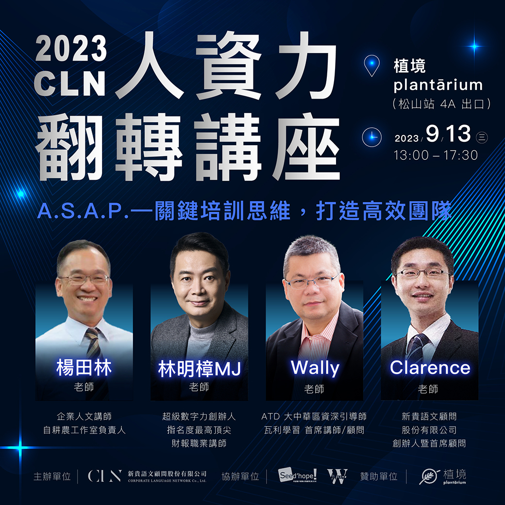 專業人資必訪 四大頂尖顧問職場力講座 即刻登場 - https://www.watchmedia01.com