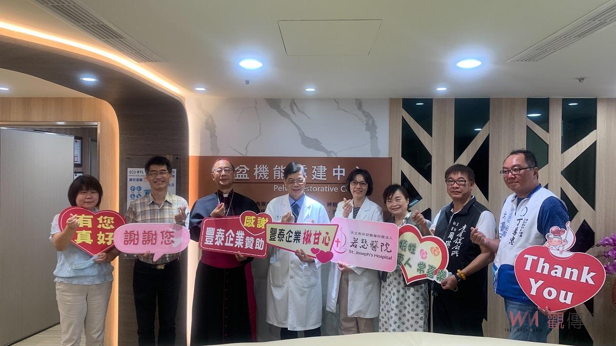在地企業豐泰捐款助籌建　天主教若瑟醫院骨盆機能重建中心揭牌啟用 - https://www.watchmedia01.com