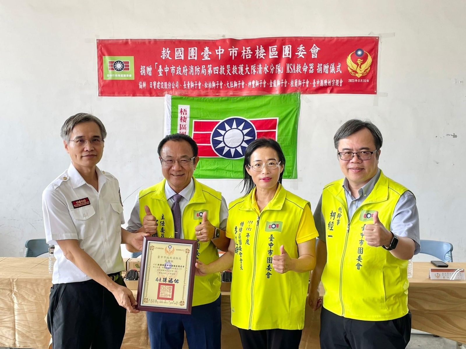 力挺第一線打火弟兄！ 中市救國團梧棲區團委會捐贈市府救命器一批 - https://www.watchmedia01.com