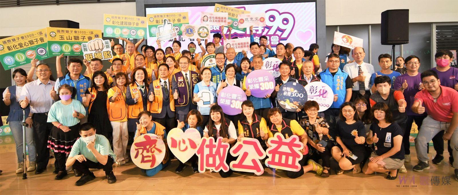影／花小錢成大愛！齊心做公益讓愛傳99公益慈善演唱會 - https://www.watchmedia01.com