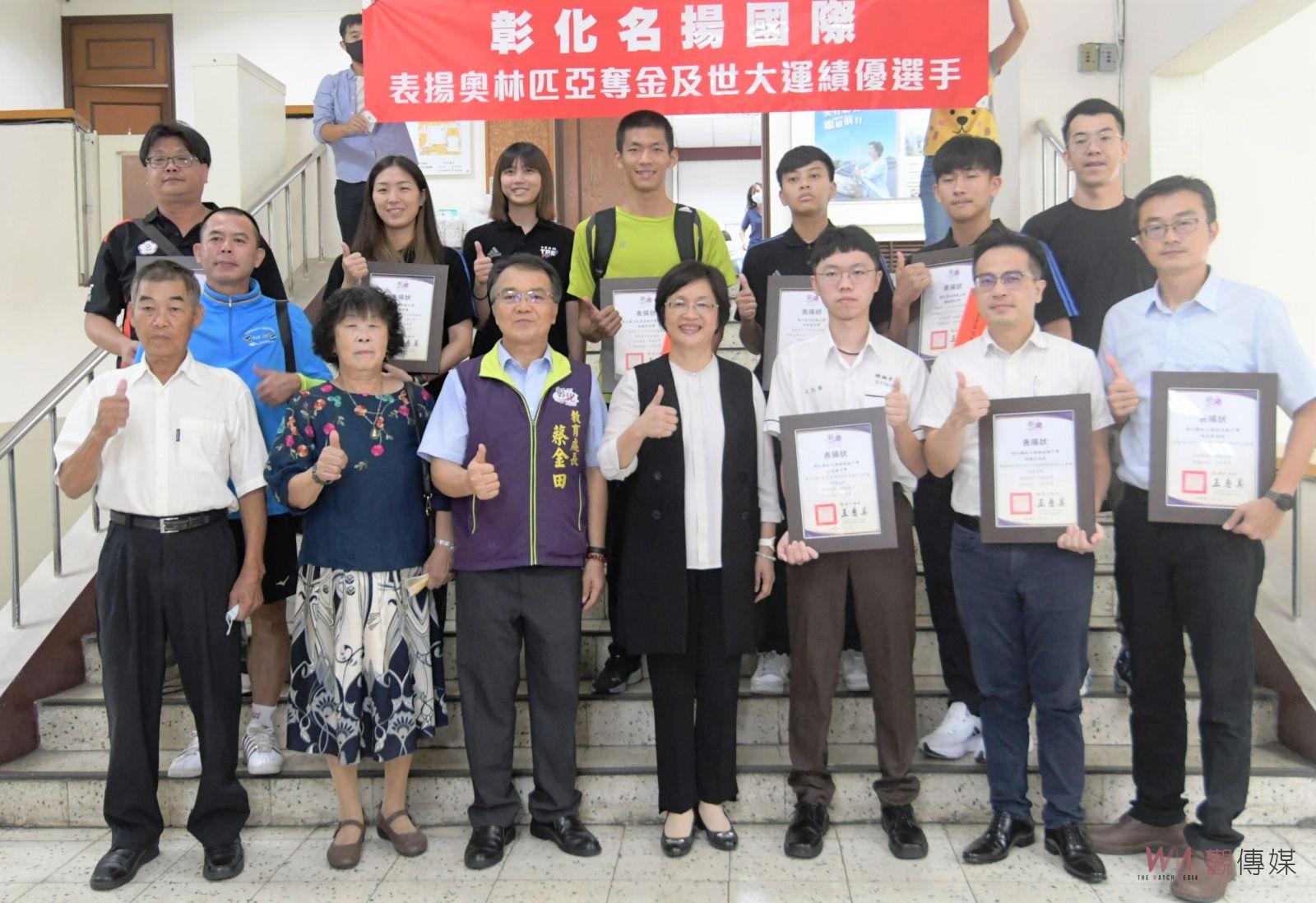 影／名揚國際！縣長王惠美表揚奧林匹亞奪金及世大運績優選手 - https://www.watchmedia01.com