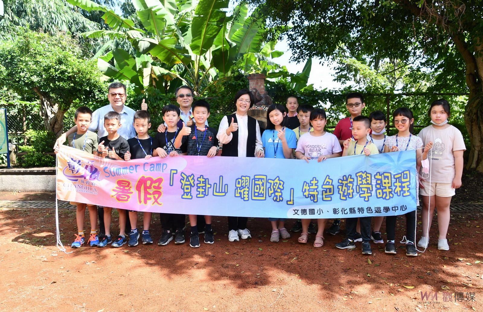 影／翻轉教育！彰化特色遊學課程夯　遊學課程場場爆滿　學生揪團來體驗 - https://www.watchmedia01.com
