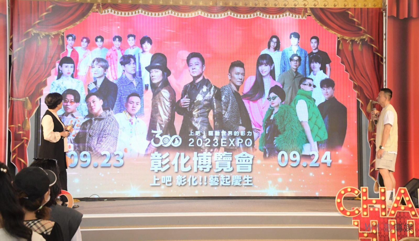 影／上吧 彰化!! 藝起慶生演唱會連嗨9天　超強卡司引爆藝術狂潮 - https://www.watchmedia01.com