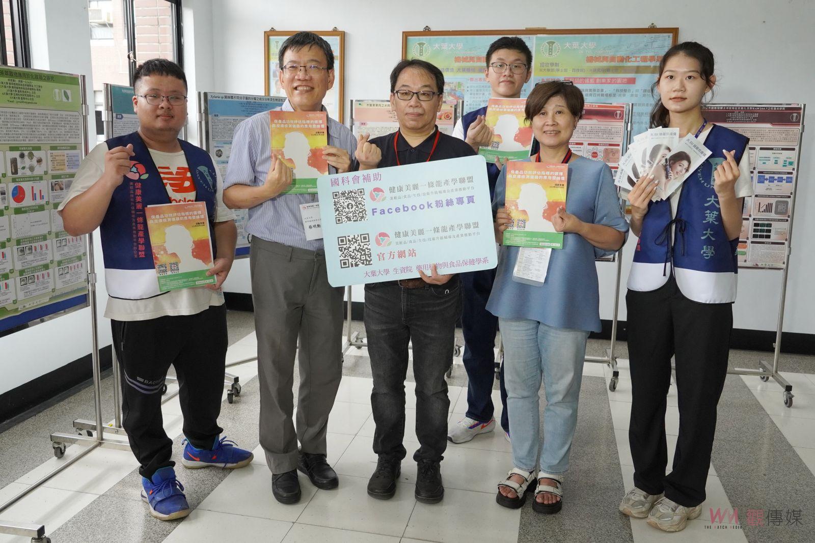 影／打造健康美麗一條龍產學聯盟　大葉大學產學攜手帶動產業升級 - https://www.watchmedia01.com