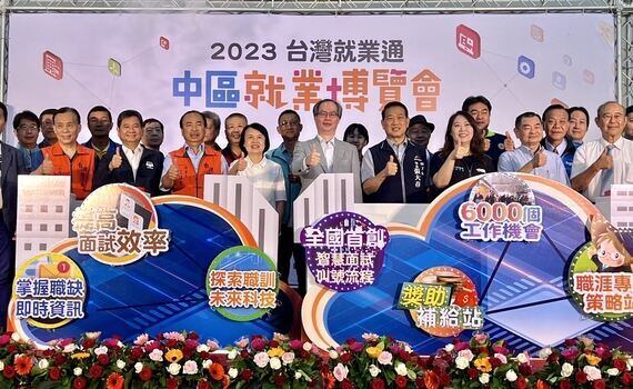 中彰投最大就博會8/19登場 首推智慧E化求職服務 - https://www.watchmedia01.com