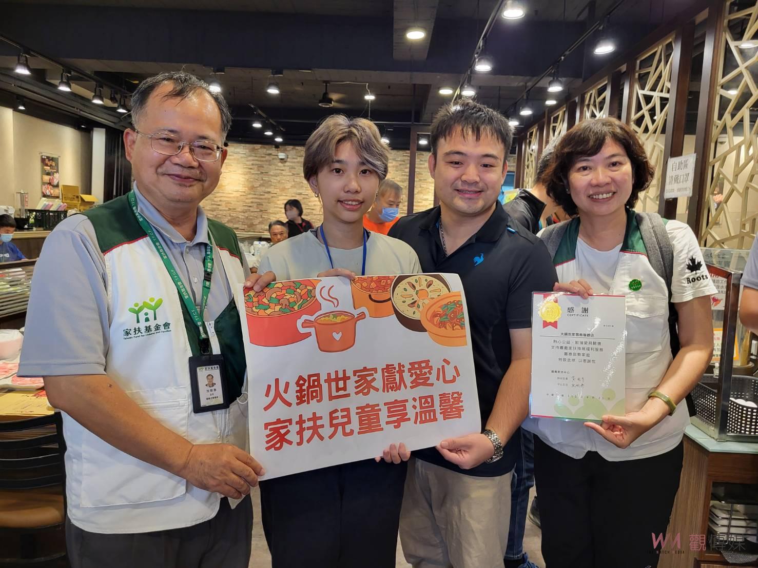 火鍋世家再次送愛　家扶青少年火鍋餐暖胃暖心 - https://www.watchmedia01.com