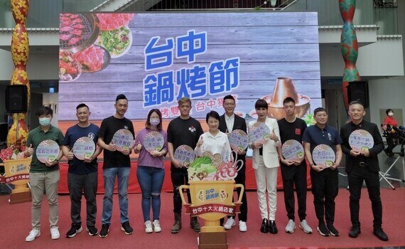 台中鍋烤之都實至名歸 10大店家票選與壓軸抽熱鬧登場 - https://www.watchmedia01.com