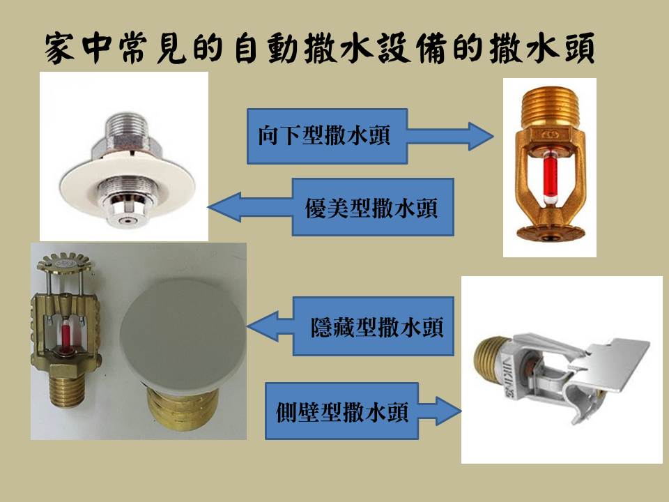 強化滅火設備守護家園 中市消防局籲定檢撒水頭 - https://www.watchmedia01.com