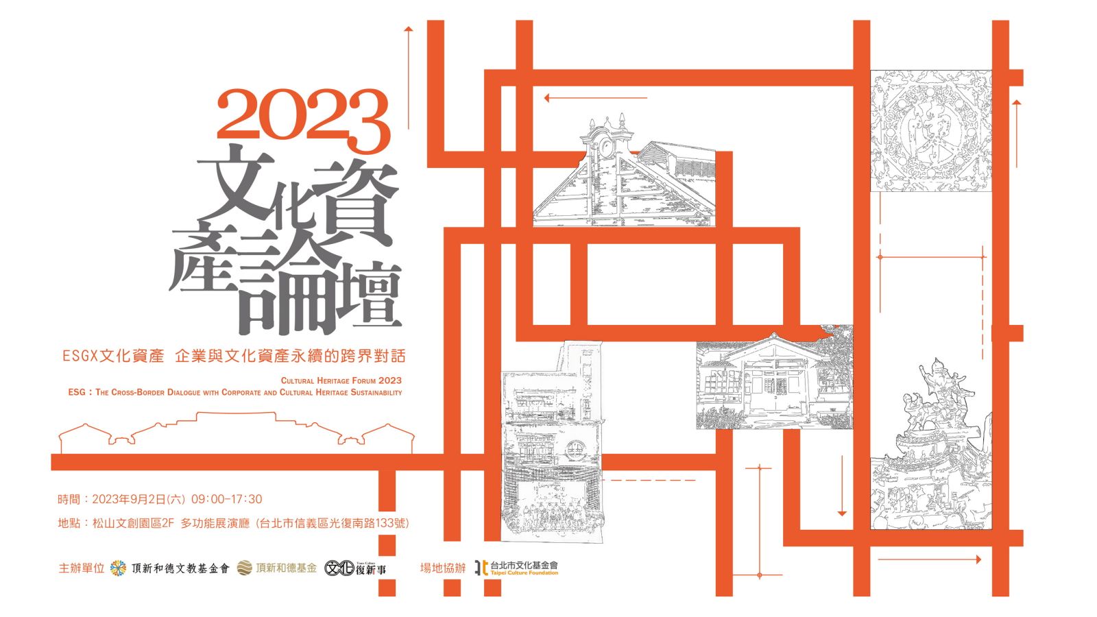 守護凝結時光的建築0902企業與文化資產永續的跨界對話 - https://www.watchmedia01.com