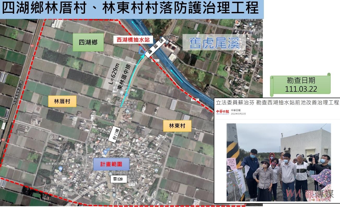 五河局長與蘇治芬視察四湖防護治水　投入2.33億治理工程創改善新里程 - https://www.watchmedia01.com