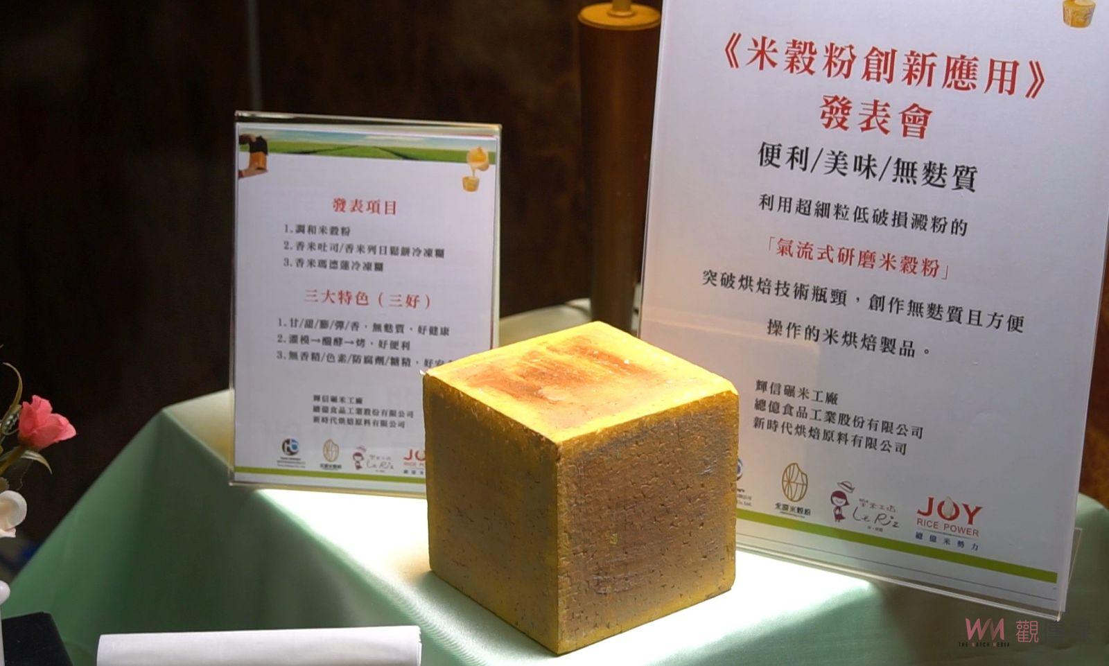 影／「米吐司」成就米烘焙的無限可能　雲林縣糕餅商業同業公會今（24）日發表 - https://www.watchmedia01.com