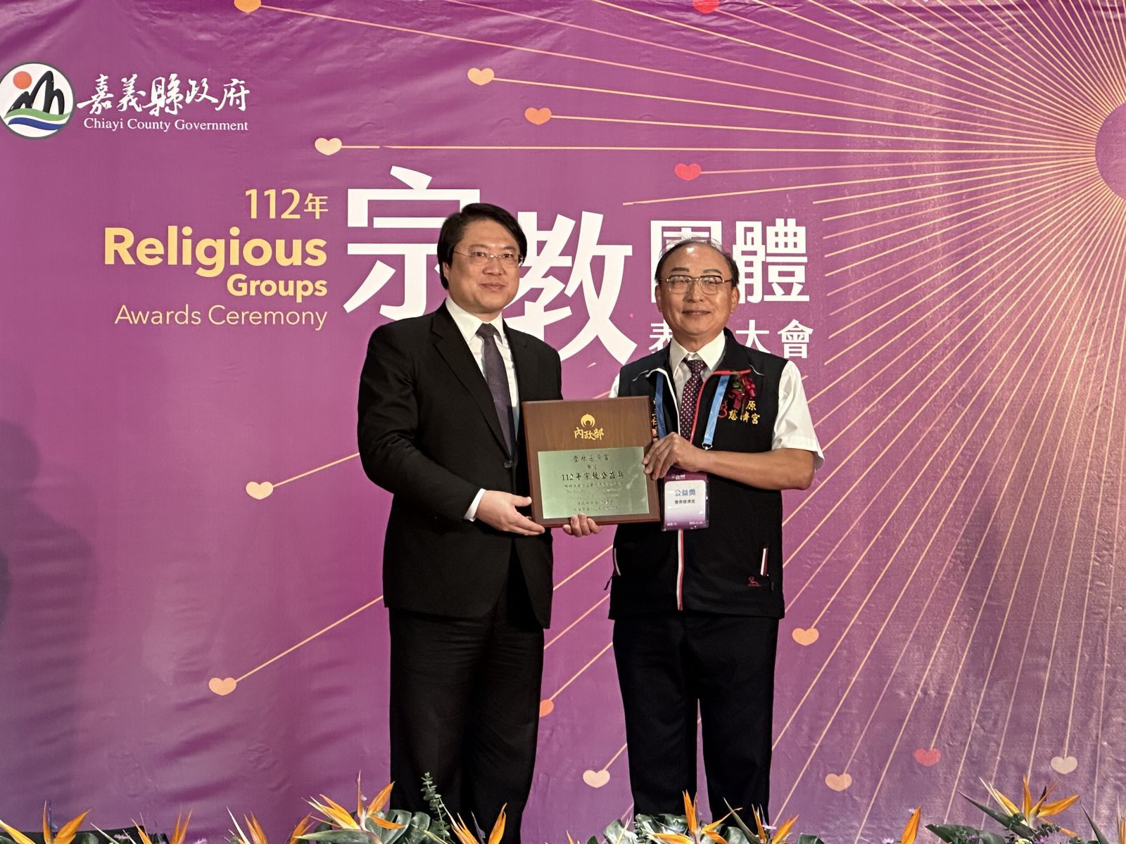 傳遞愛與關懷 中市18家宗教團體獲頒內政部宗教公益獎 - https://www.watchmedia01.com