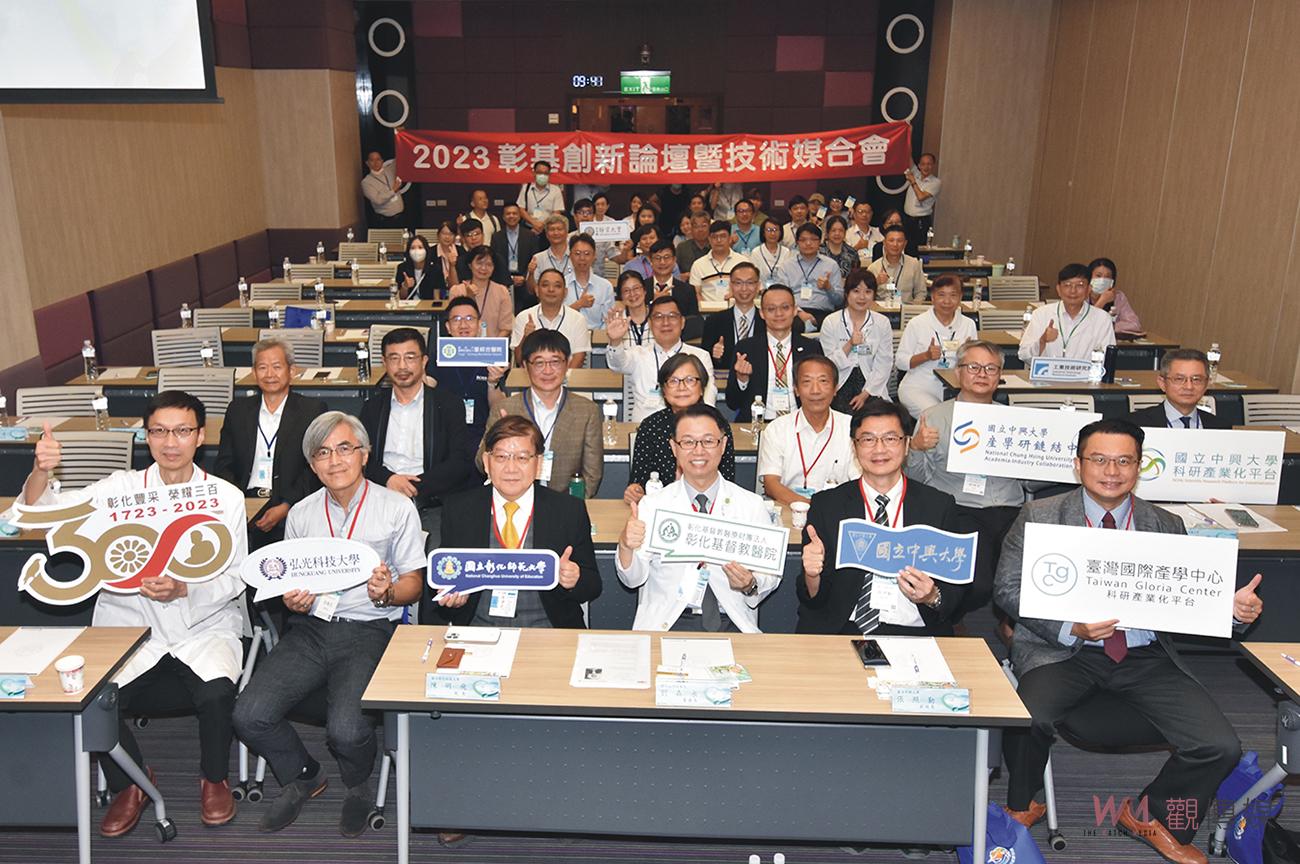 影／醫鏈結！彰基「創新論壇暨技術媒合會」推動台灣醫療創新研發 - https://www.watchmedia01.com