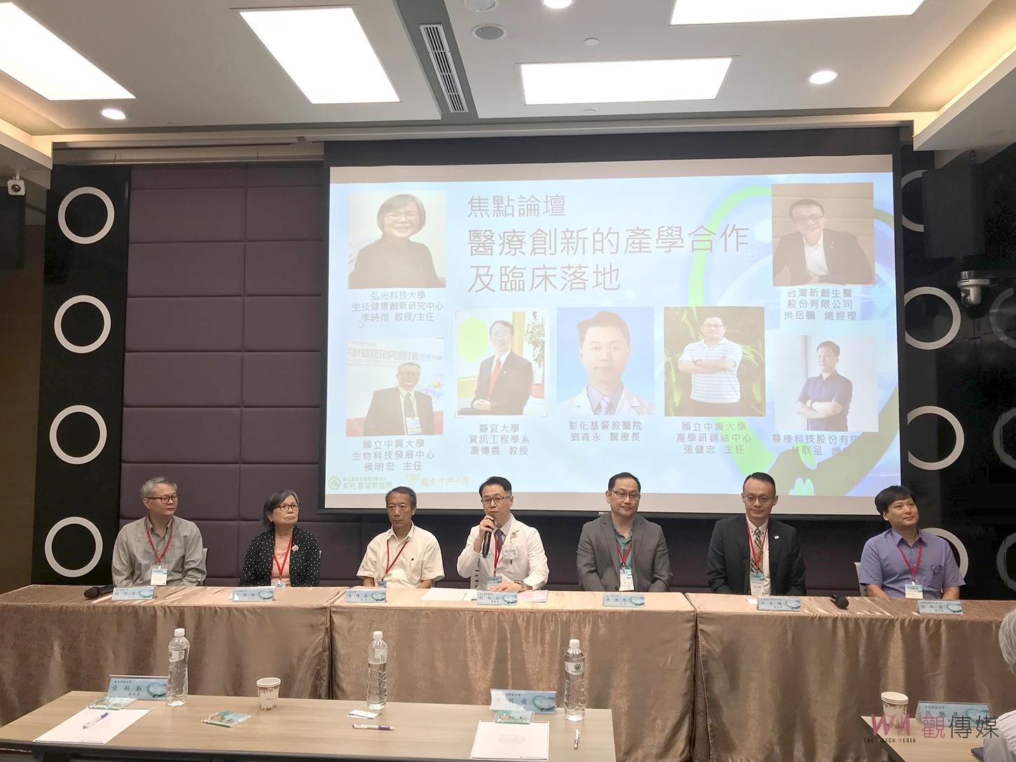 影／醫鏈結！彰基「創新論壇暨技術媒合會」推動台灣醫療創新研發 - https://www.watchmedia01.com