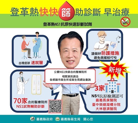 防堵登革熱疫情！　嘉義縣發起公私協力共同把關 - https://www.watchmedia01.com