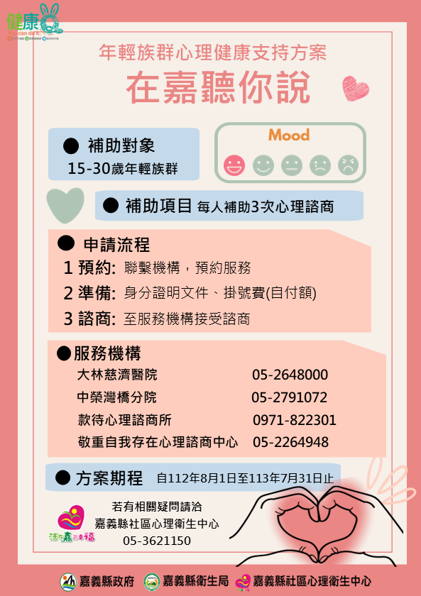 嘉縣心理衛生中心推《園藝輔療》　鼓勵民眾以自然花草療癒自身 - https://www.watchmedia01.com
