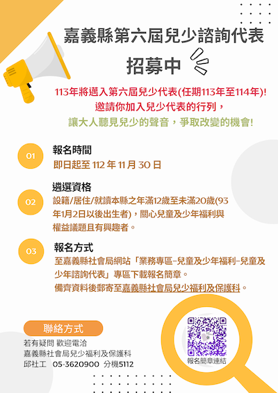 嘉義縣公開遴選第六屆兒少代表　即日起至11月30日受理報名 - https://www.watchmedia01.com