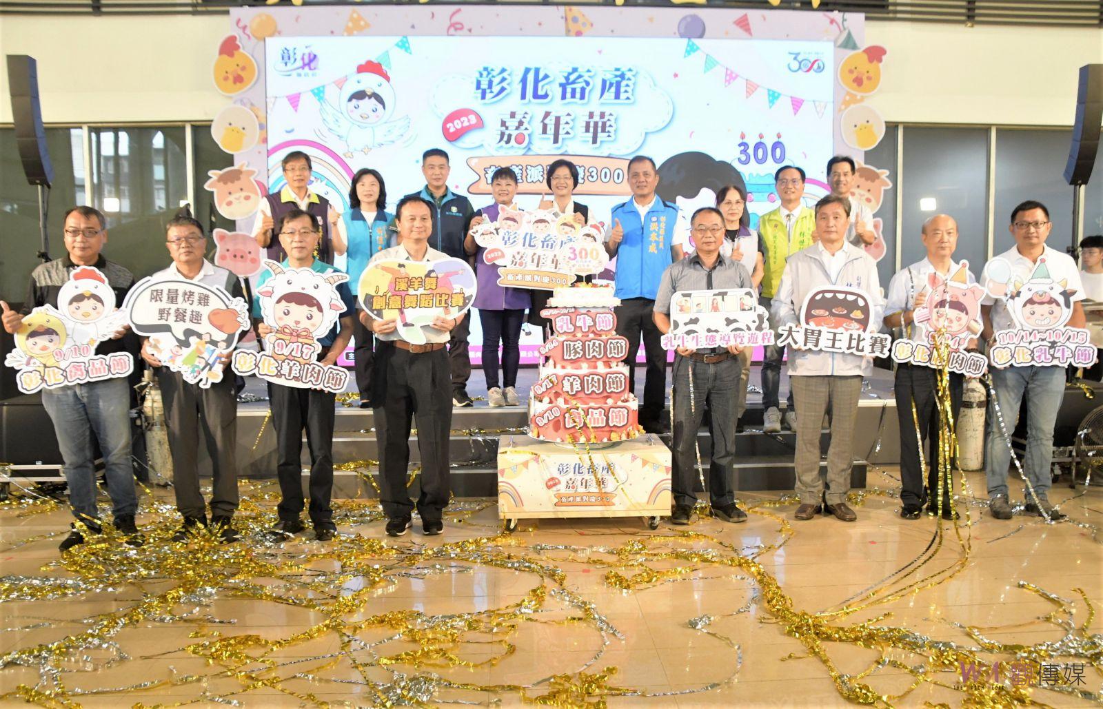 影／羊肉免費吃！2023彰化畜產嘉年華-畜產派對慶300澎湃登場 - https://www.watchmedia01.com