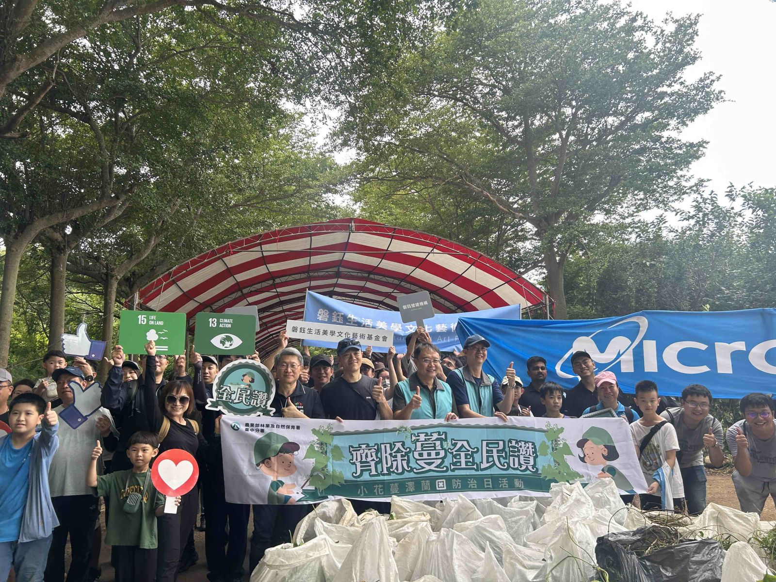小花蔓澤蘭移除派對 中市府加碼除蔓收購金 - https://www.watchmedia01.com