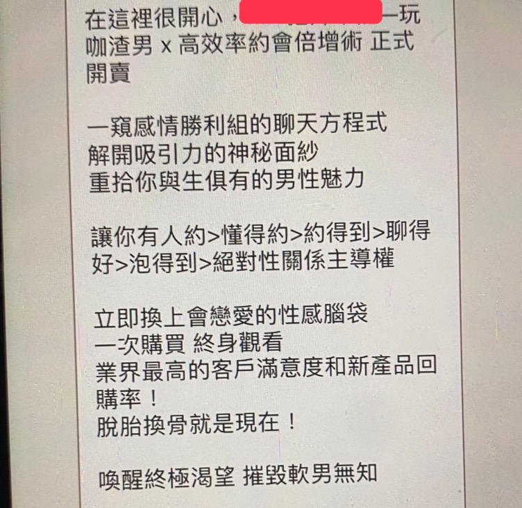 影／購愛情秘笈　把妹課程「掌握學對性關係主導權」　癡男險遭詐 - https://www.watchmedia01.com