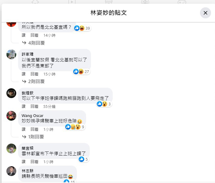 媒體報導宜蘭沒放颱風假縣長臉書被灌爆 網友不埋單反批低能 - https://www.watchmedia01.com