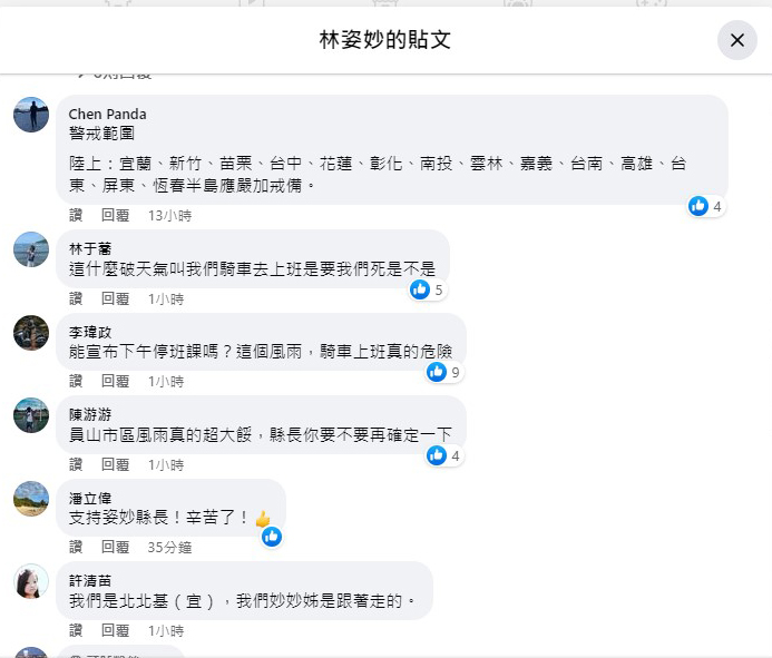 媒體報導宜蘭沒放颱風假縣長臉書被灌爆 網友不埋單反批低能 - https://www.watchmedia01.com