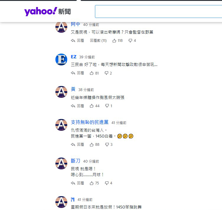 媒體報導宜蘭沒放颱風假縣長臉書被灌爆 網友不埋單反批低能 - https://www.watchmedia01.com