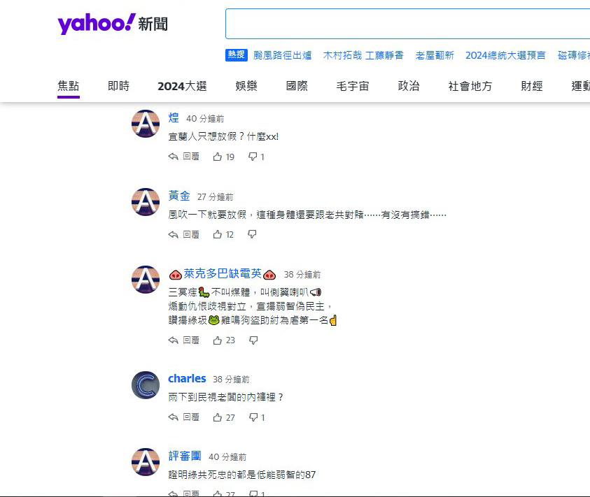 媒體報導宜蘭沒放颱風假縣長臉書被灌爆 網友不埋單反批低能 - https://www.watchmedia01.com