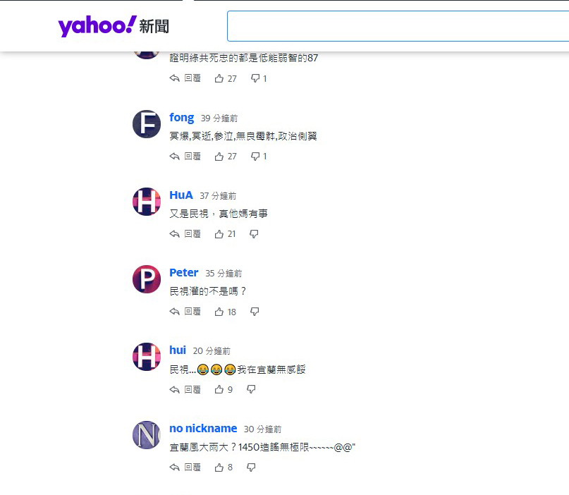 媒體報導宜蘭沒放颱風假縣長臉書被灌爆 網友不埋單反批低能 - https://www.watchmedia01.com