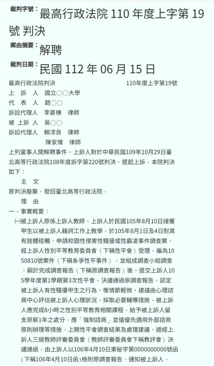 一夕劇變！全台教師「訴願權」橫遭剝奪！！ - https://www.watchmedia01.com
