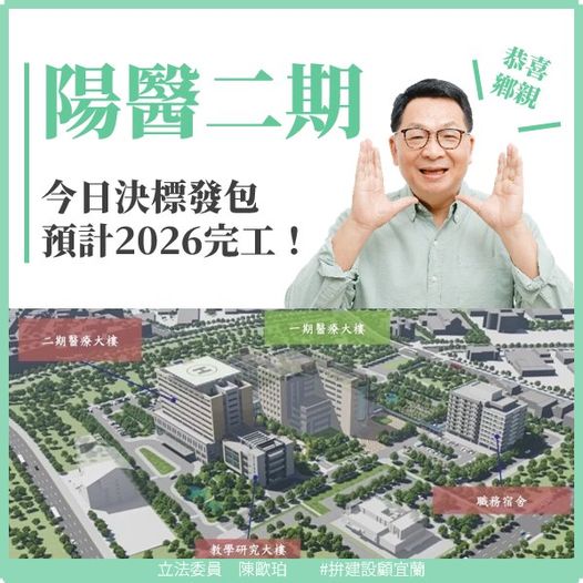 陽明交通大學附設醫院二期工程發包 向醫學中心再邁進一步 - https://www.watchmedia01.com