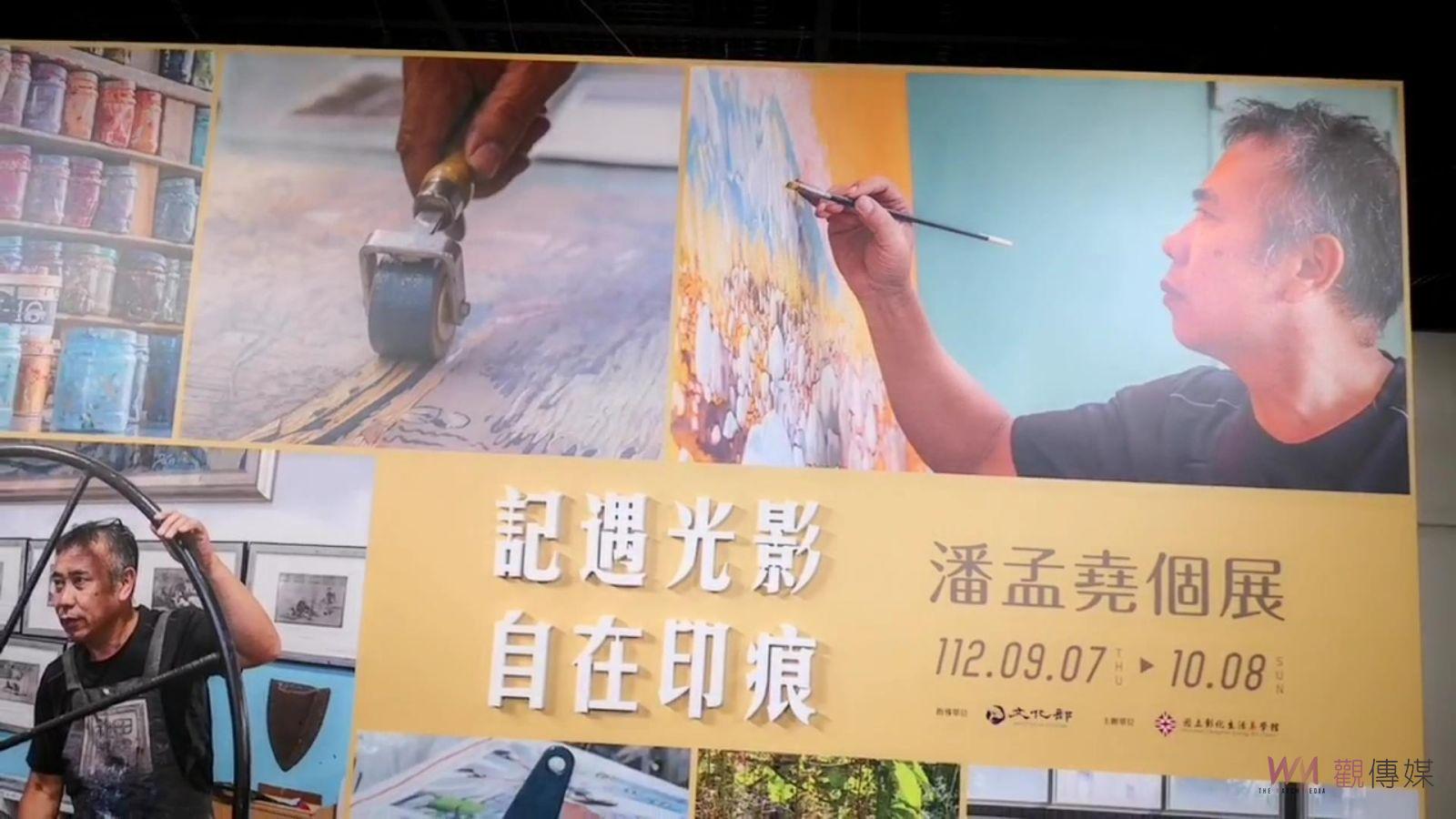 影／光影藏故鄉印痕展心境 記遇光影．自在印痕-潘孟堯版畫創作展 - https://www.watchmedia01.com