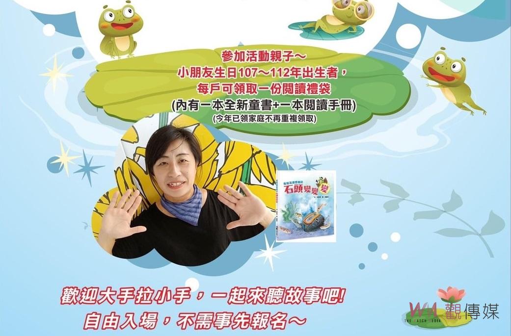 北港鎮9日周末歡樂故事坊　歡迎親子前來參加不用報名 - https://www.watchmedia01.com