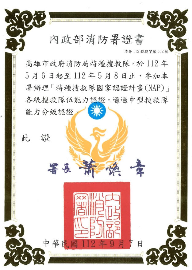 躋身國際搜救菁英 ！「高市特搜隊」榮獲國際搜救隊伍證書及標章 - https://www.watchmedia01.com