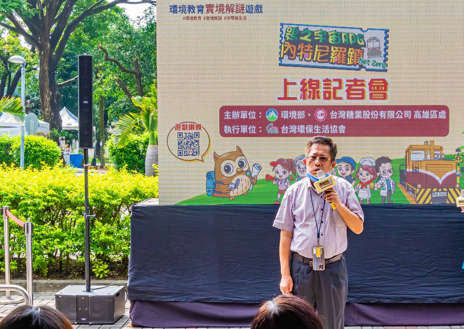 走出戶外組隊挑戰淨零綠生活實境解謎遊戲 「鴞之宇宙RPG -內特尼羅鎮」 - https://www.watchmedia01.com