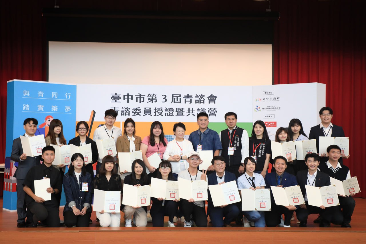 第三屆青諮委員報到 盧秀燕期許攜手創造幸福宜居新台中 - https://www.watchmedia01.com
