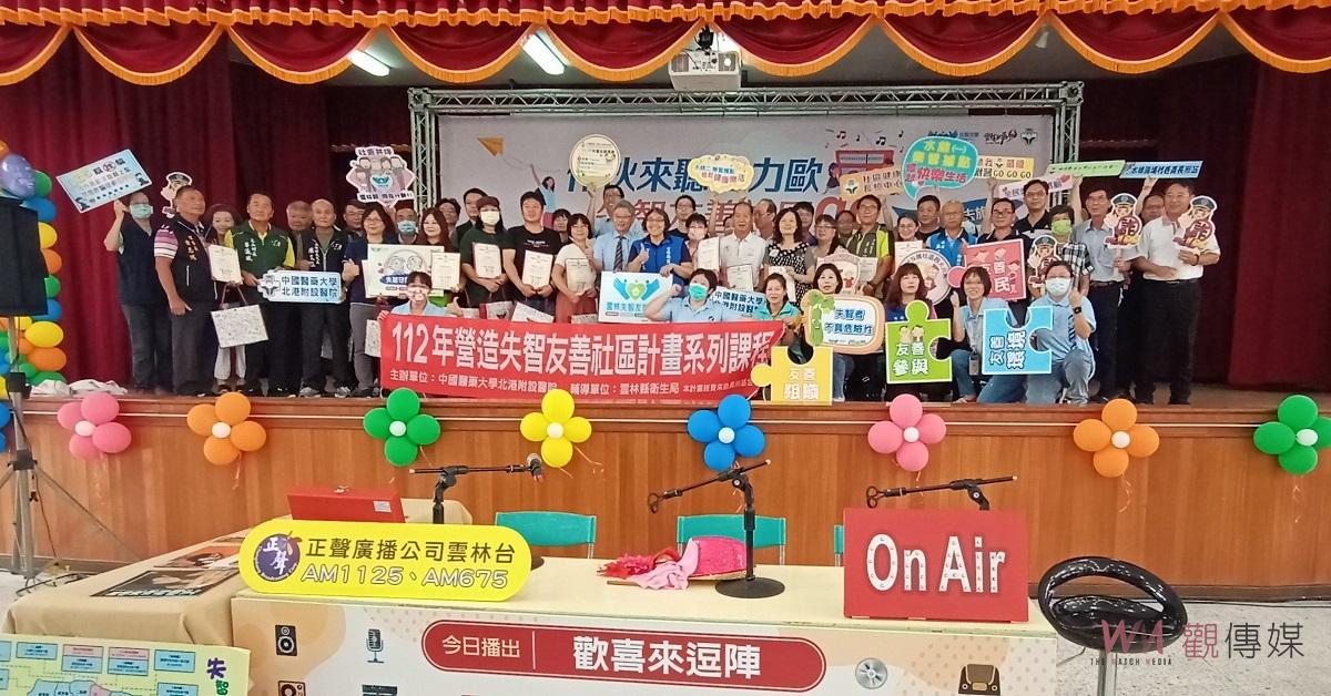 失智友善社區GO　作伙來聽「拉力歐」 - https://www.watchmedia01.com