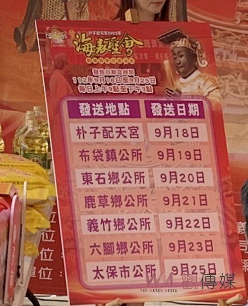 12年一度　嘉義朴子配天宮迎海表盛會送關懷物資 - https://www.watchmedia01.com