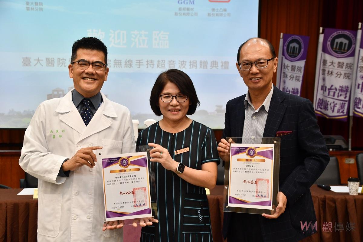 善心企業支援醫學教育　臺大雲林分院獲贈無線手持式超音波設備 - https://www.watchmedia01.com