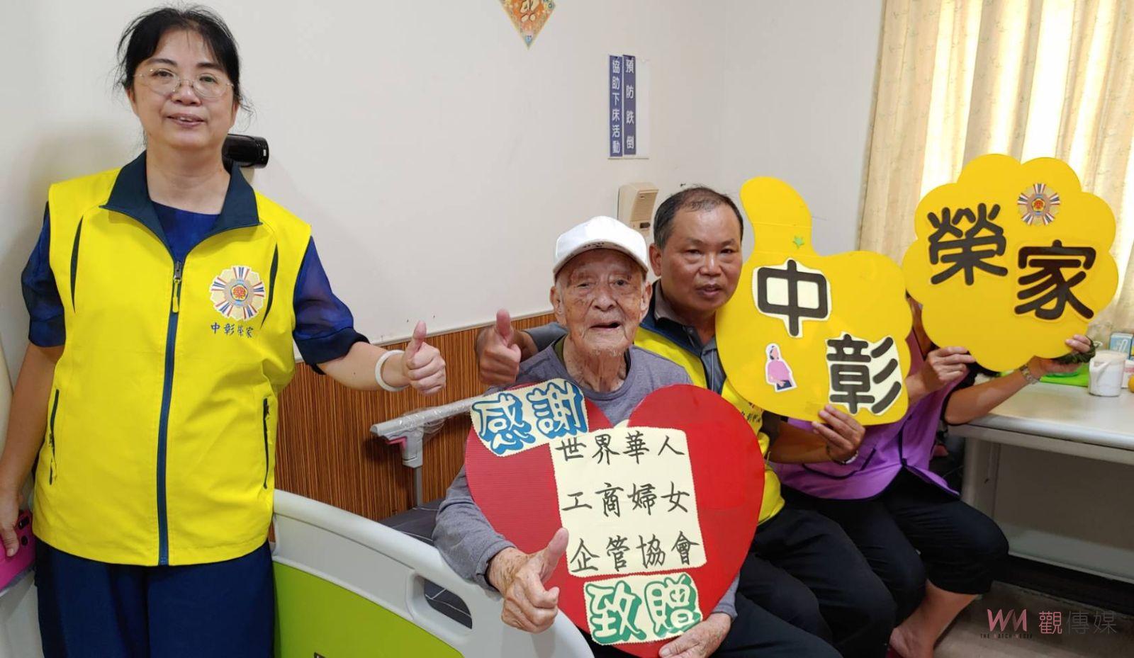 世界華人工商婦女企管協會捐贈中彰榮家養護床 - https://www.watchmedia01.com