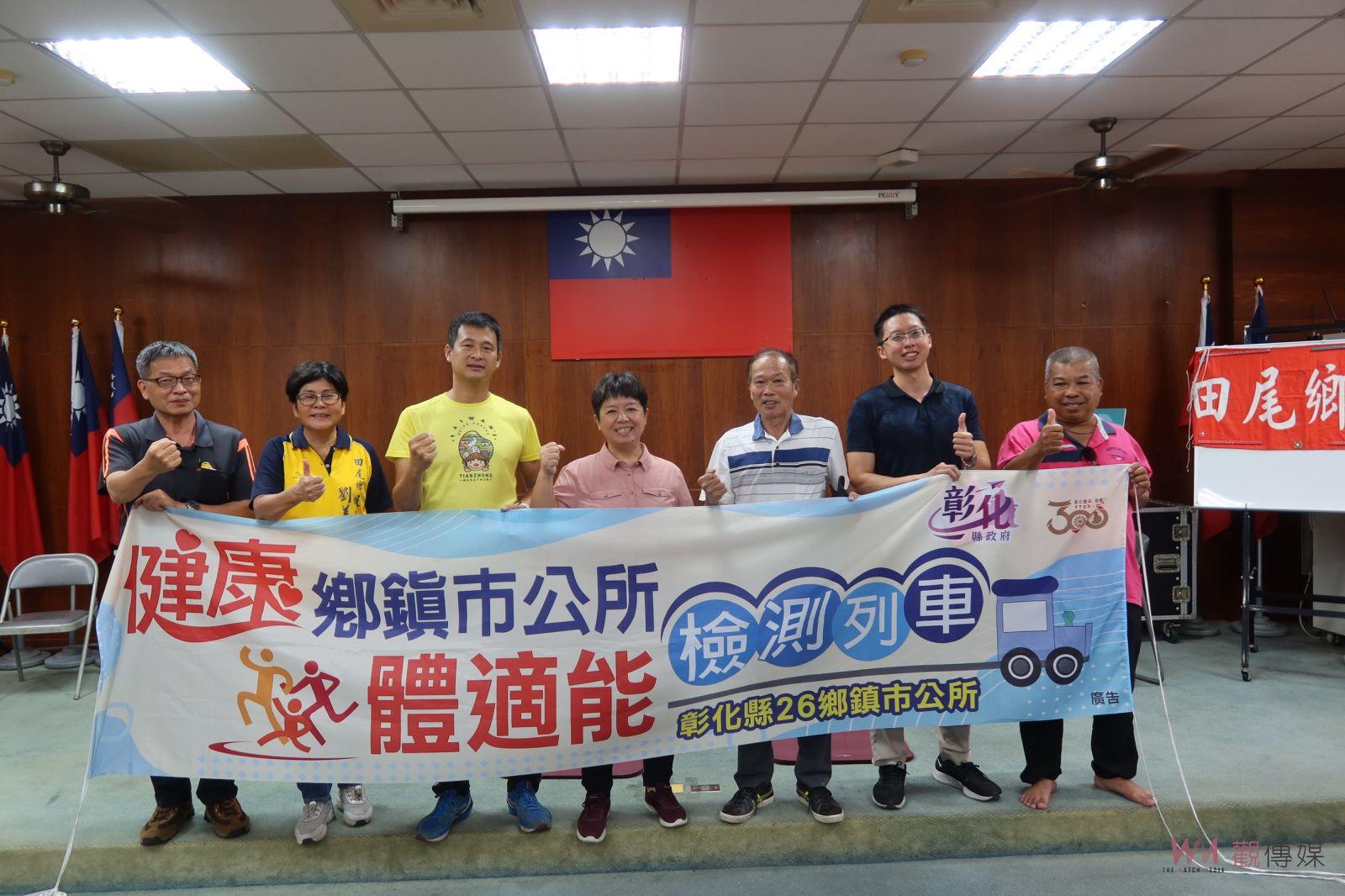 影／彰化縣體適能檢測列車開進田尾鄉公所　公務員掌握自身狀況 - https://www.watchmedia01.com