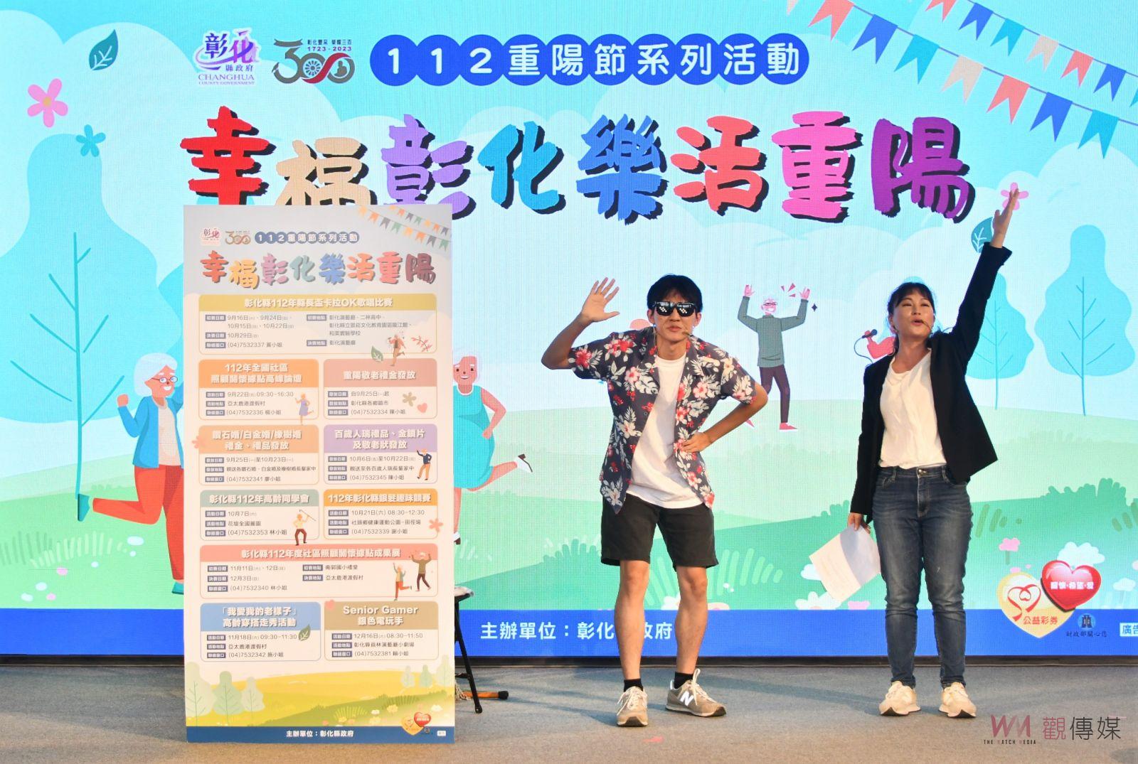 影／彰化縣重陽敬老系列活動開跑　925發放敬老禮金 - https://www.watchmedia01.com