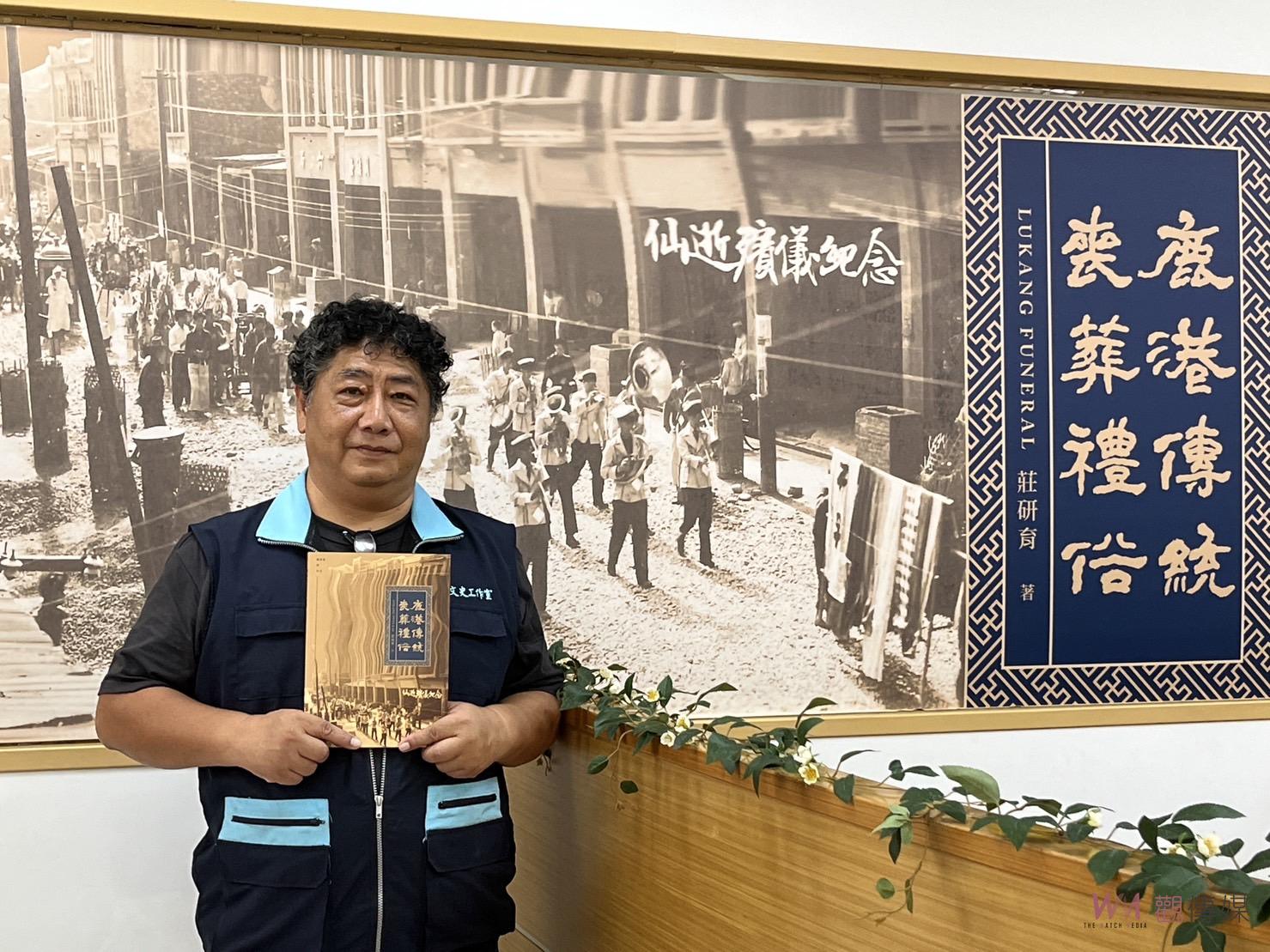 鹿港傳統喪葬禮俗新書發表會　一次搞定喪禮習俗眉角 - https://www.watchmedia01.com