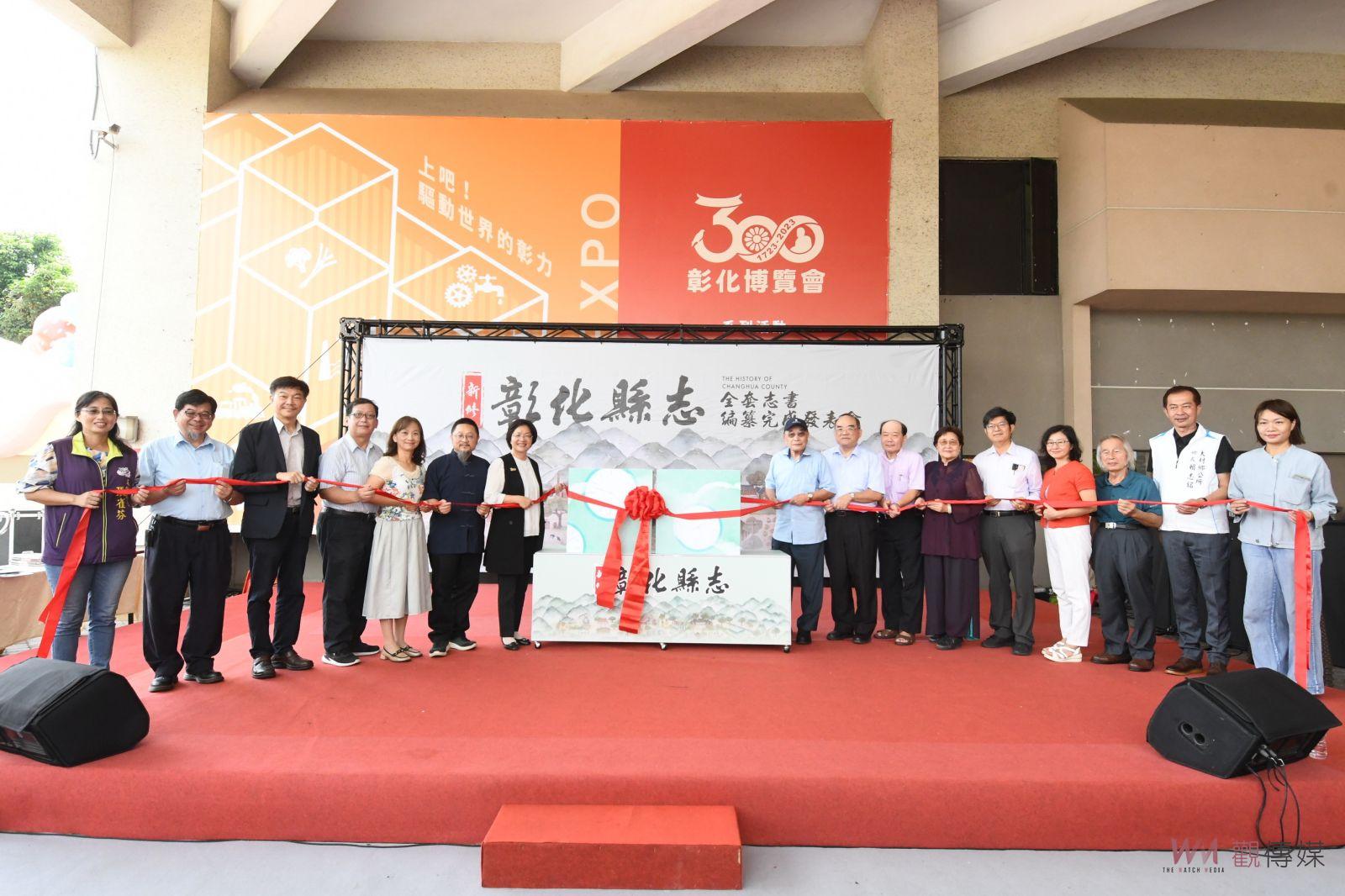 影／新修彰化縣志　我彰化‧我驕傲　彰化人不可不知的彰化事完整呈現 - https://www.watchmedia01.com