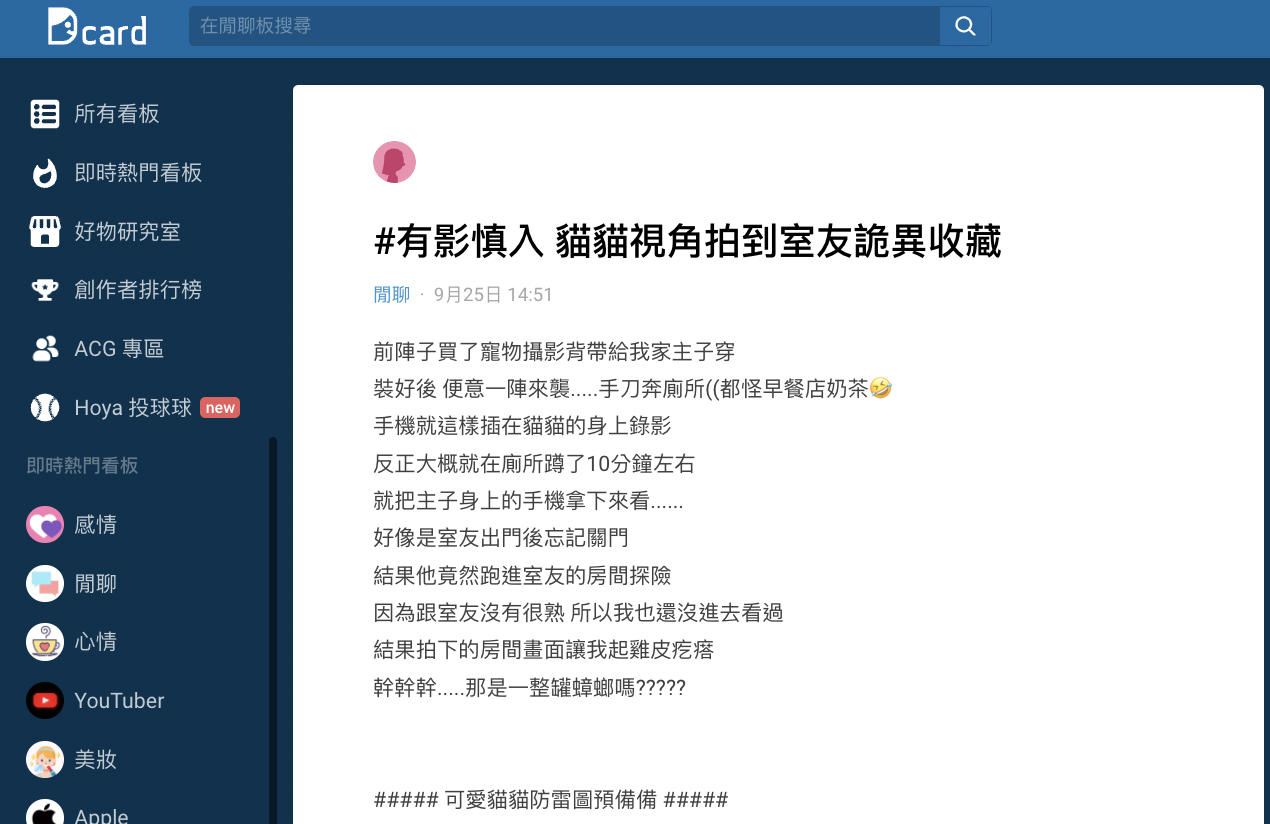 手機貓視角揭露恐怖室友「詭異蒐藏」 網友噴畫質太好受不了 - https://www.watchmedia01.com