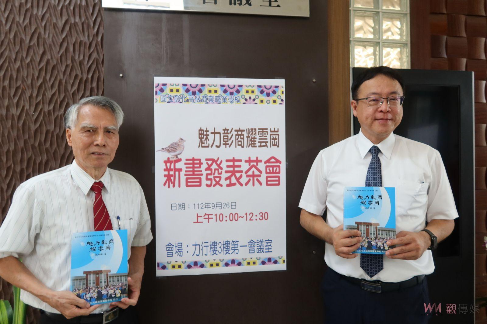 影／字字珠璣！彰商84年歷史「魅力彰商耀雲崗」新書發表會 - https://www.watchmedia01.com