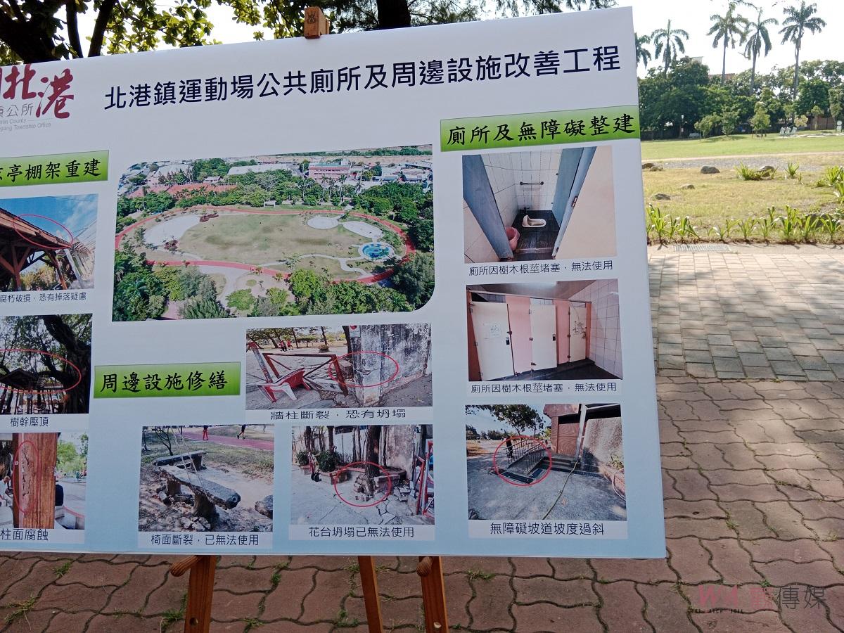 影／百年北港運動公園　雲縣府挹注經費整修 - https://www.watchmedia01.com