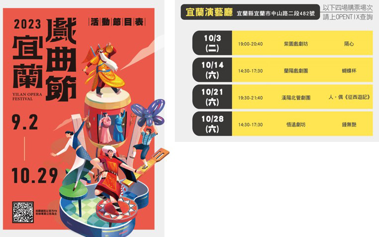 宜蘭戲曲節演藝廳輪番登場 好戲連台邀戲迷共享盛宴 - https://www.watchmedia01.com